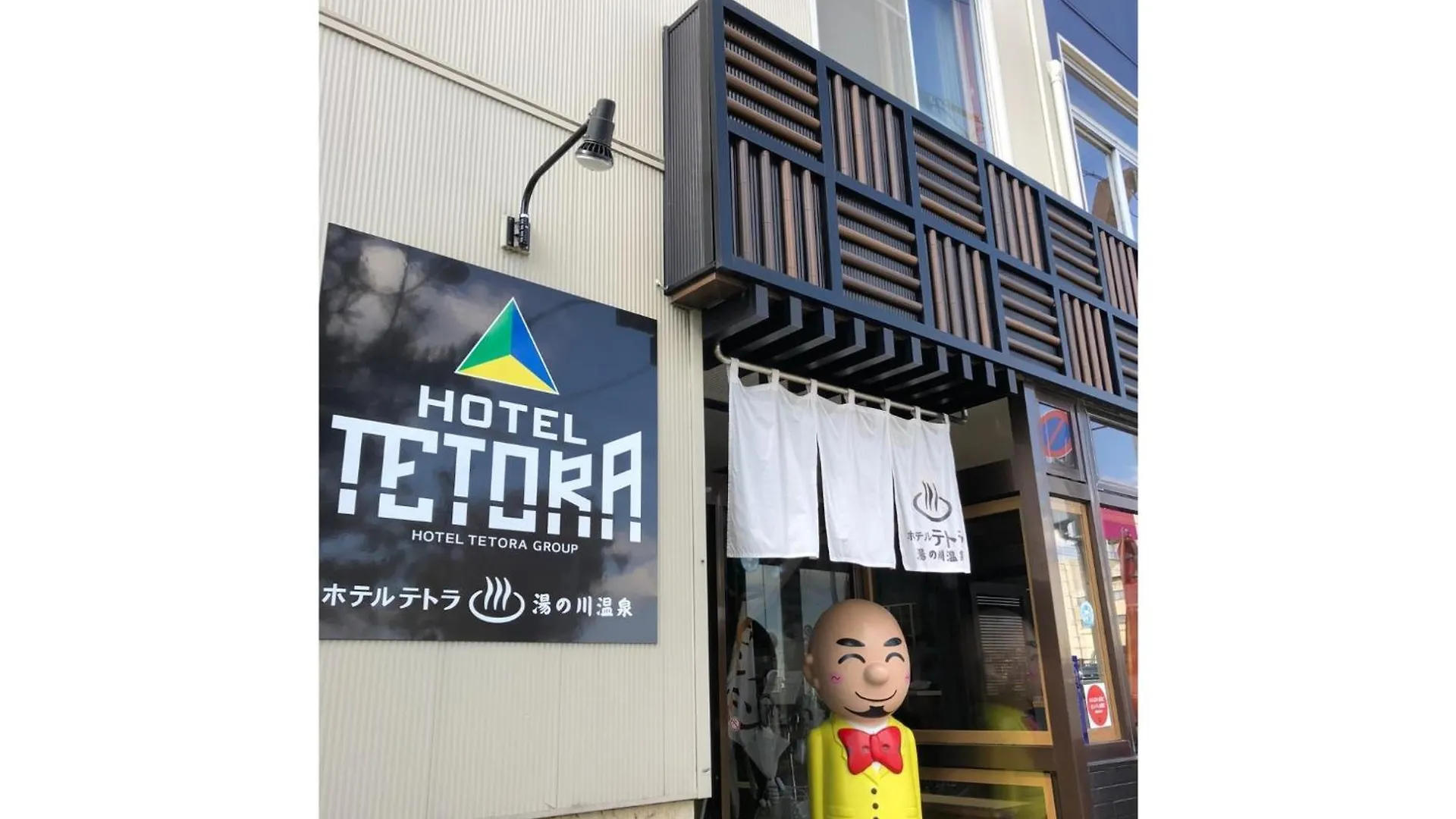 Hotel Tetora Yunokawaonsen - Vacation Stay 30541V هاكوداته